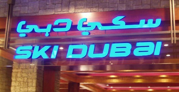 Ski Dubai